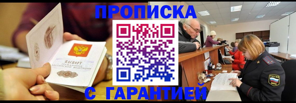 временная регистрация надежно в Новоалександровске