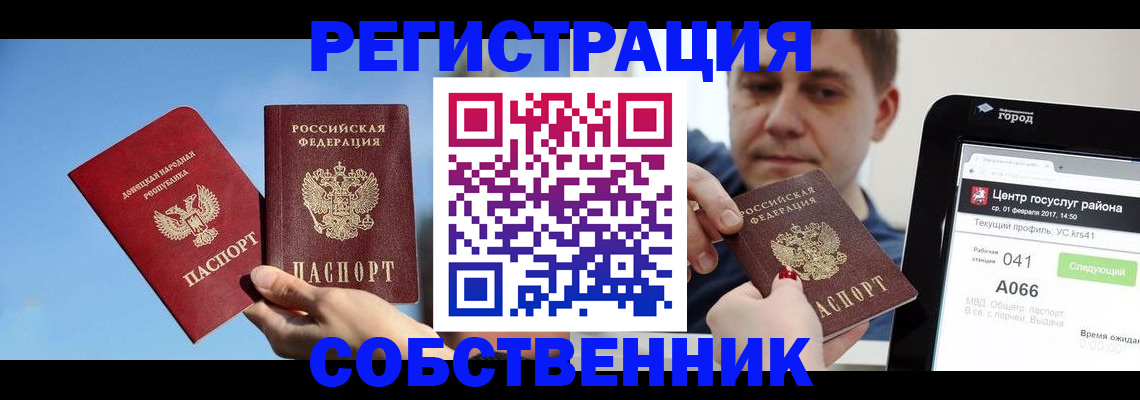 прописка законно в Новоалександровске