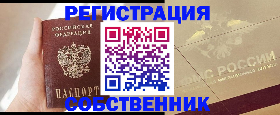 прописка регистрация в Новоалександровске