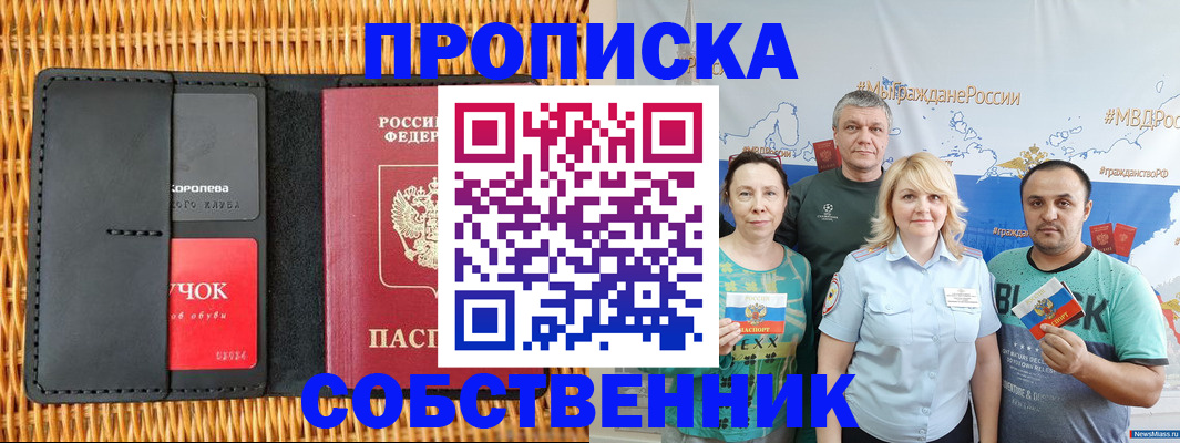 прописка 2025 в Новоалександровске